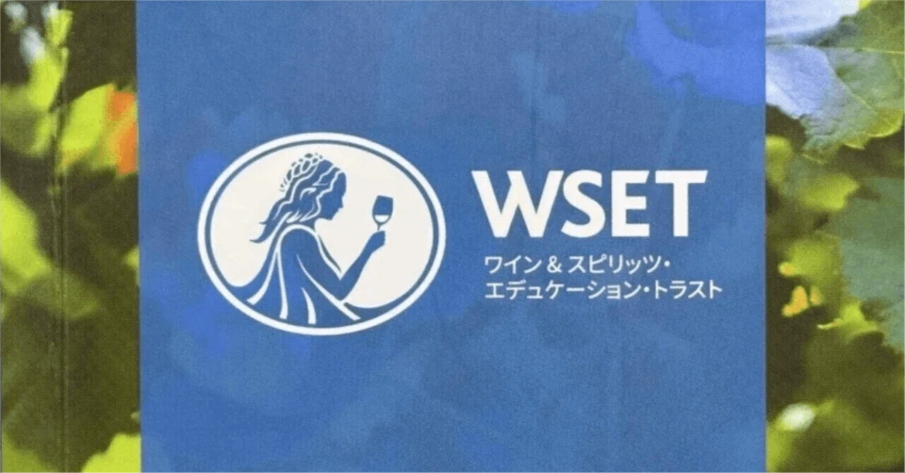 WSET Level2：絶対に覚えたい、用語暗記用の問題集｜ワイン資格を