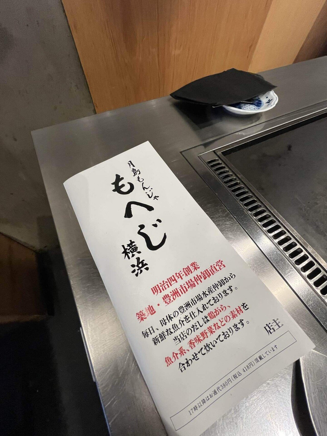 横浜｜もんじゃ焼きの「もへじ」で水泳会議｜毎日更新！森せんせーの
