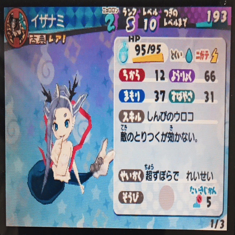 今更妖怪ウォッチを遊んでみたよ｜ゆるちゃん