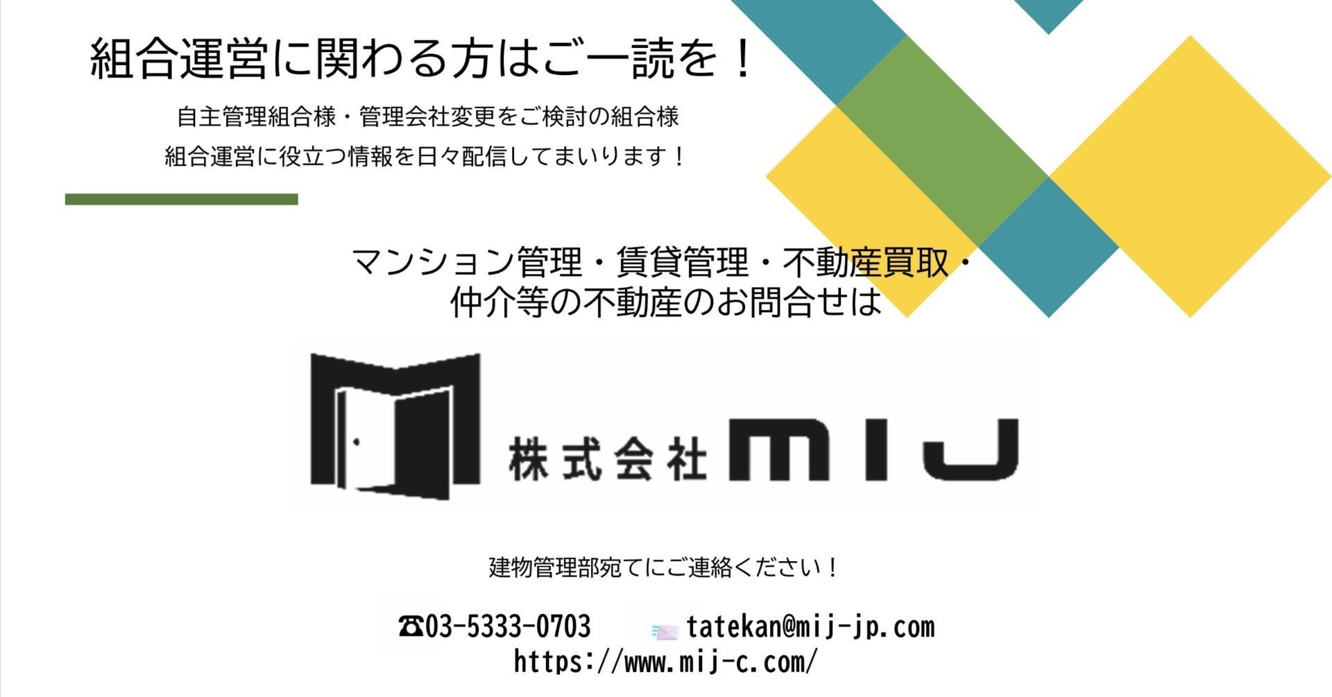 マンション管理会社の特徴とは ～ゼネコン系～｜自主管理・小規模
