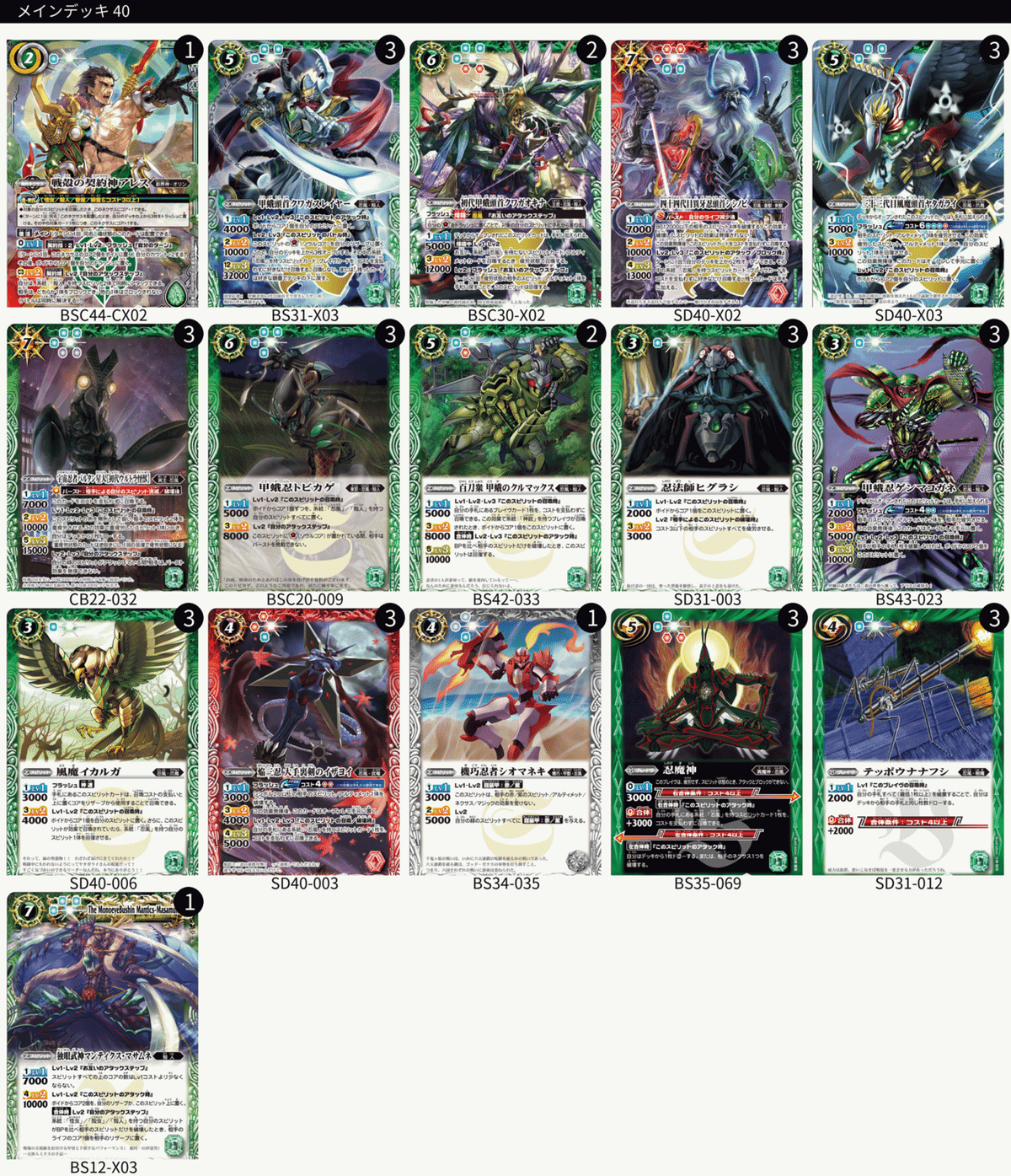 魅力の バトスピ】マサムネの、殻人デッキ、総まとめ｜マサムネくんαβγ バトルスピリッツ