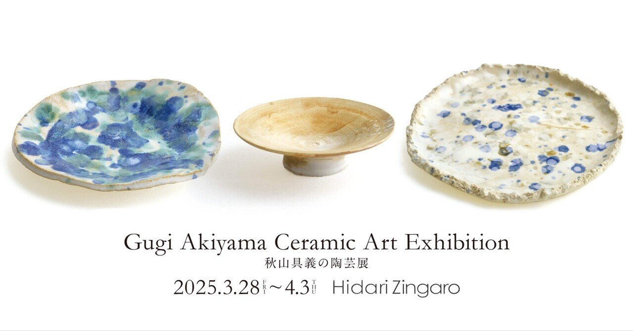 こんなことは、一生に一度かもしれない。｜秋山具義