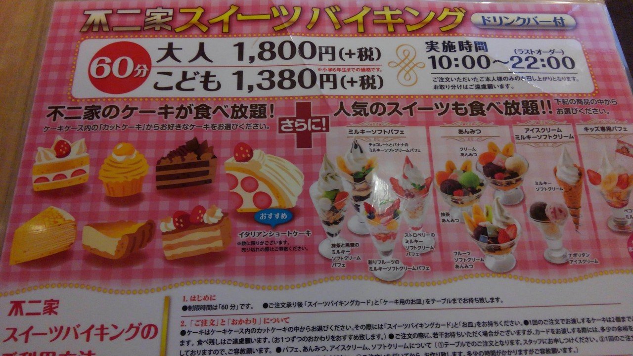 ペコちゃんのいるレストラン 伊豆平成 Note ペコちゃんのいるレストラン 伊豆平成 Note