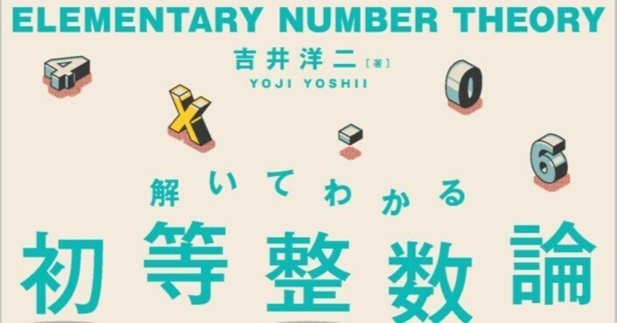 内容一部公開】読む・解く・堪能する！――近刊『解いてわかる