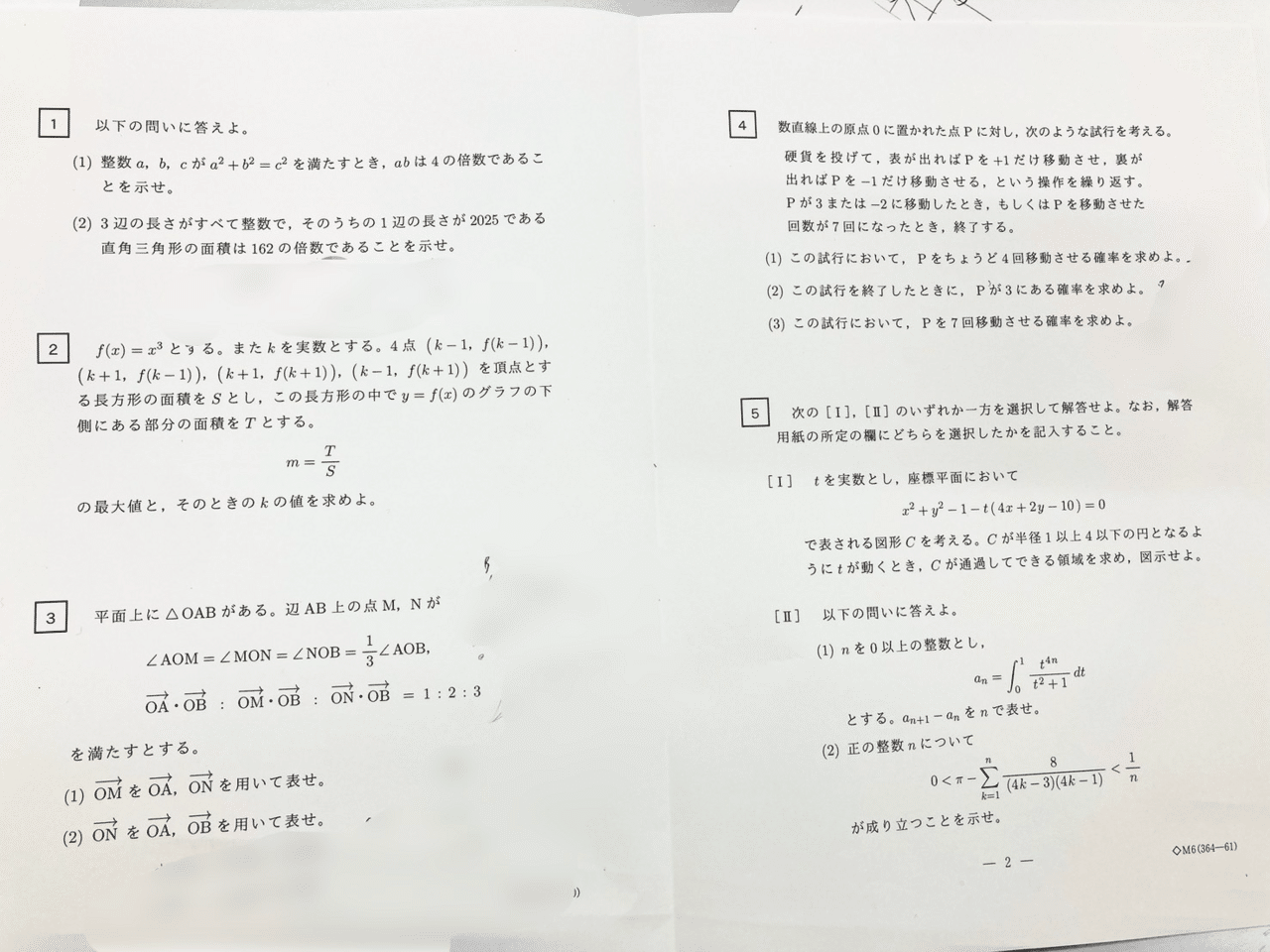 速報】一橋大学2025 後期数学｜だらだら脳トレ数学