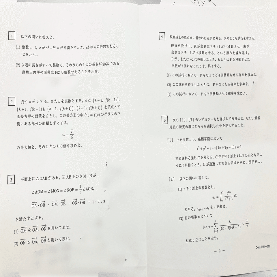 速報】一橋大学2025 後期数学｜だらだら脳トレ数学