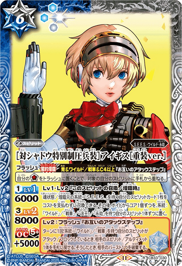 バトスピ ペルソナコラボ】初心者向けのルール説明【契約 バトスピ ペルソナコラボ】初心者向けのルール説明【契約