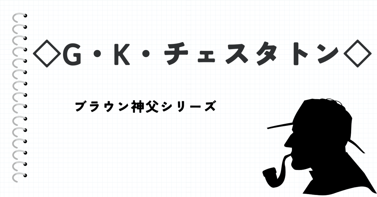 G.K.チェスタトン著作集 5 異端者の群れ G・K・チェスタトン著作集5 異端者の群れ(訳者別宮貞徳) / 古本