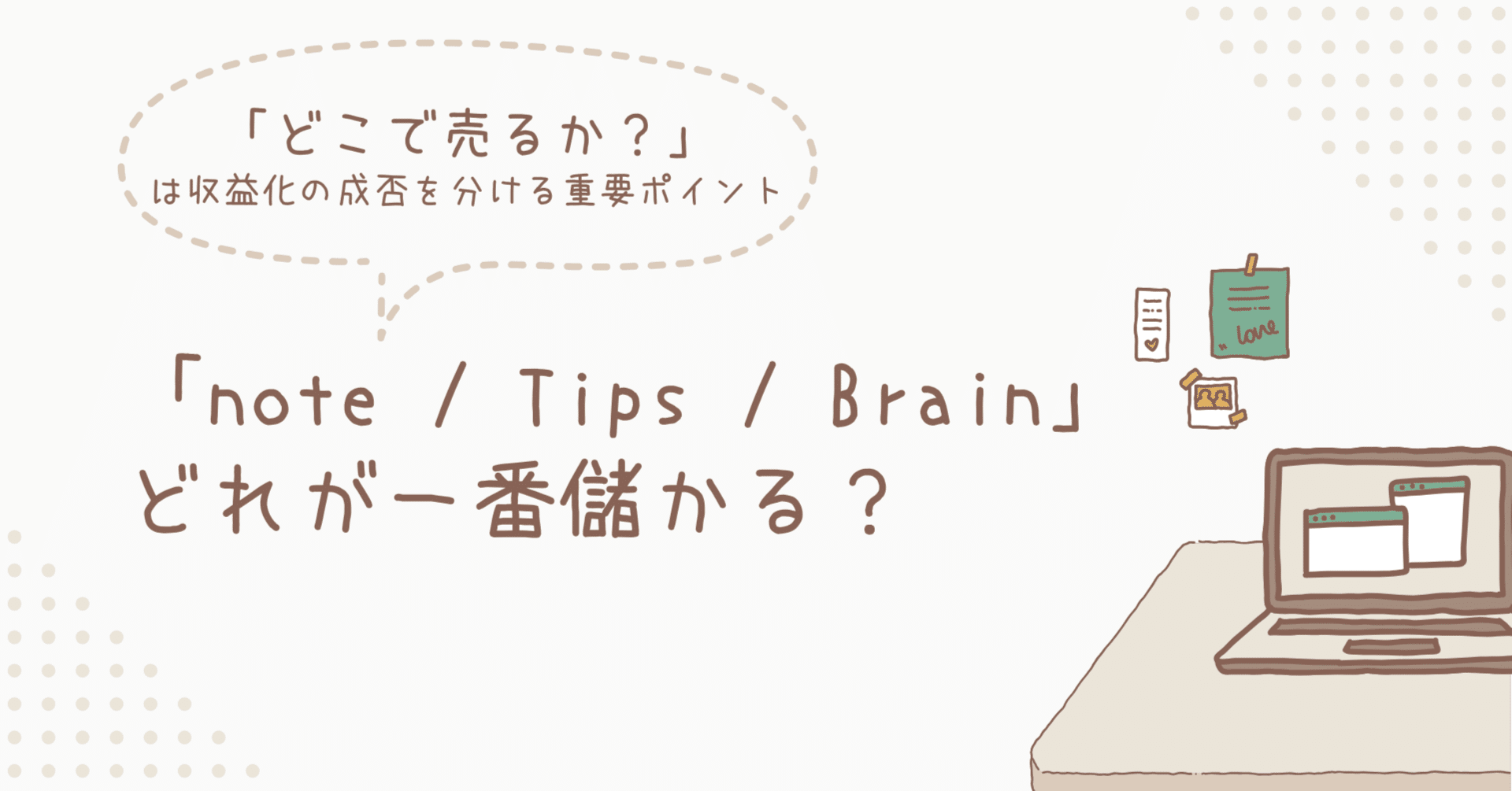 note vs Tips vs Brain」どれが一番儲かる?|ひこ note vs Tips vs Brain」どれが一番儲かる?|ひこ