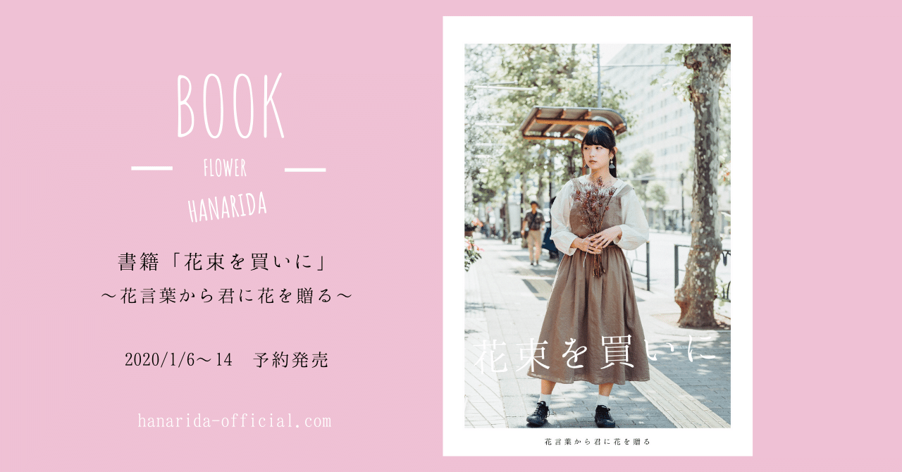 書籍 花束を買いに ができるまで 僕と私と株式会社 Note 書籍 花束を買いに ができるまで 僕と私と株式会社 Note
