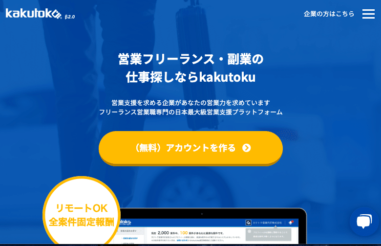 フリーランスの営業マンになって仕事を取るコツ 嶋田 光宏 きゃろっと社長 Note フリーランスの営業マンになって仕事を取るコツ 嶋田 光宏 きゃろっと社長 Note