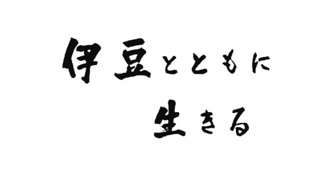 M*t様 伊豆とともに生きる 伊豆急行30年史 伊豆急行株式会社 M*t様 伊豆とともに生きる 伊豆急行30年史 伊豆急行株式会社 - メルカリ