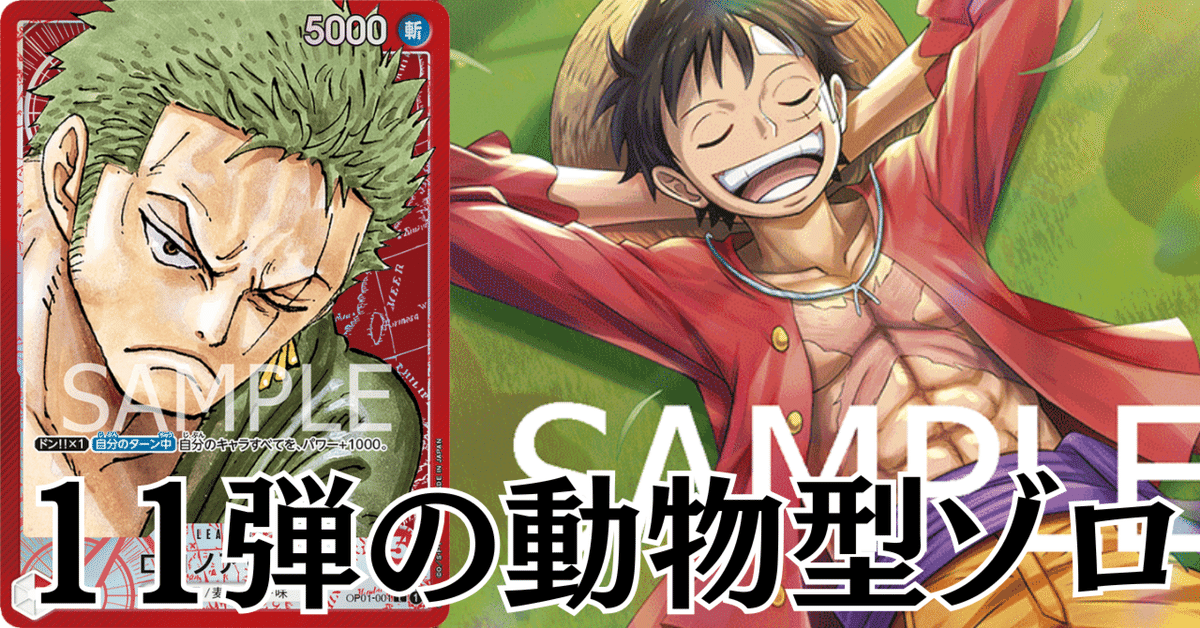 ワンピースカード】赤ゾロについて(全文無料)|おジン ワンピースカード】赤ゾロについて(全文無料)|おジン