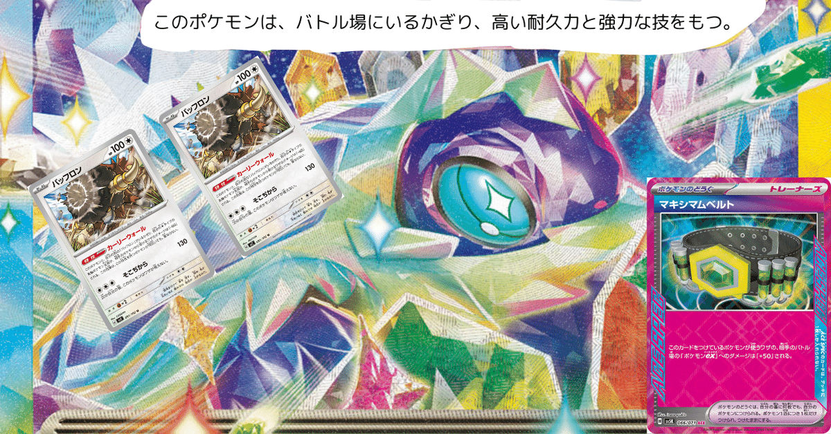 ポケカ】 シティリーグ優勝 マキシマムテラパゴス解説｜ソーマ