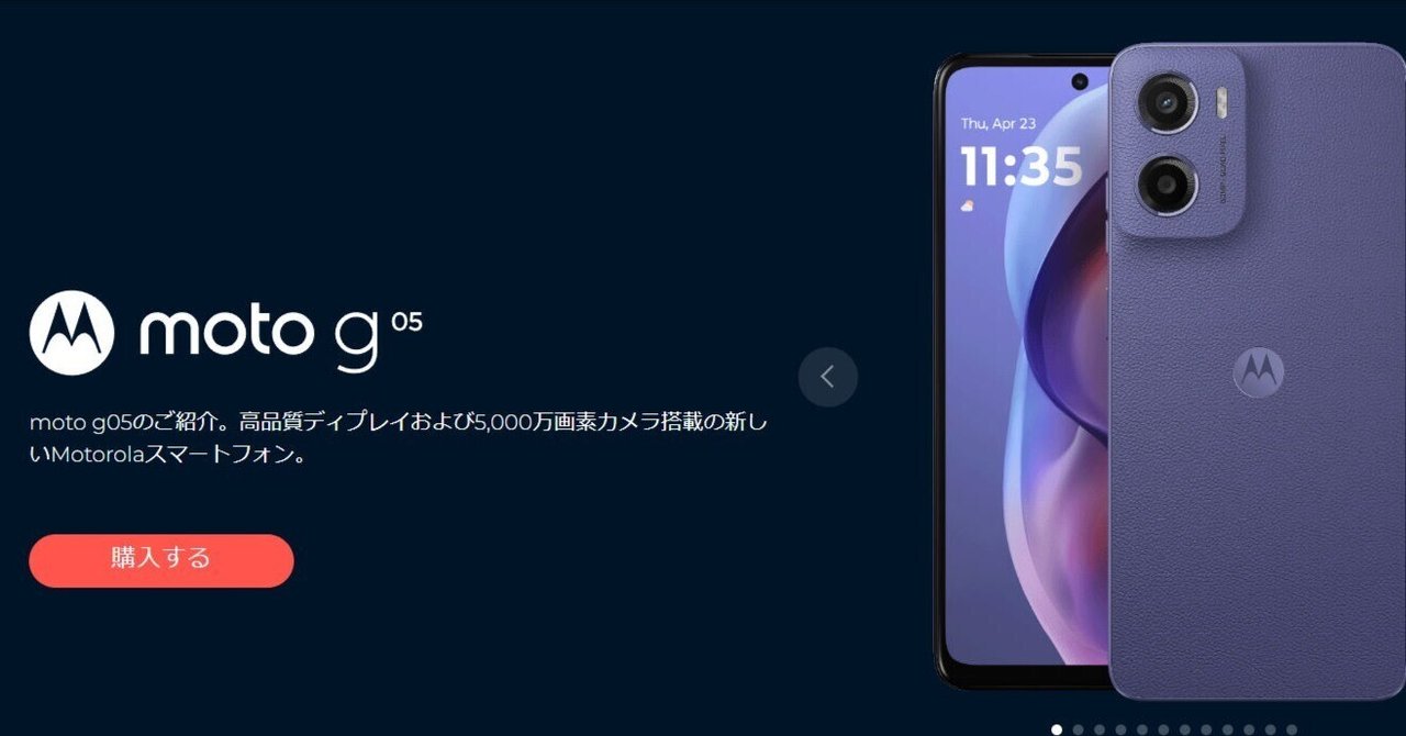 たったの2万円！ モトローラからエントリースマホ「moto g05」が