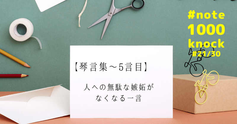 琴線に触れる名言集 5 人への嫉妬がなくなる一言 佐賀 慶太郎 サーガ コーチングの人 Note