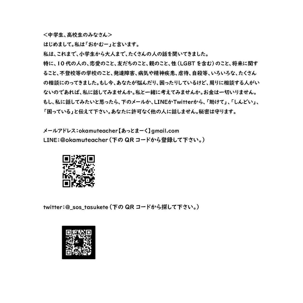 1人で悩んでいる中学生 高校生へ シンキングアドバイザーの仕事とは別に中学生 高校生のsos お悩み相談を受け付けています シンキングアドバイザー パーソナルティーチャーhiro Note