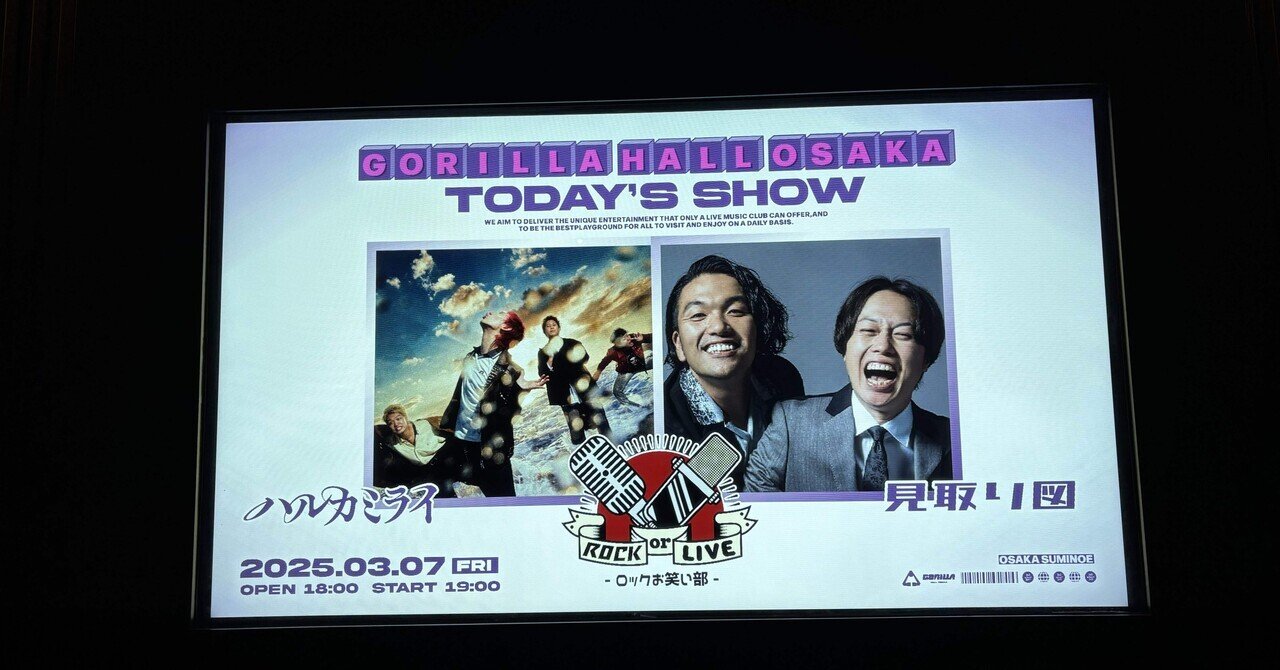 この先もお前のど真ん中、撃ち抜いてやる！」ハルカミライが堂々