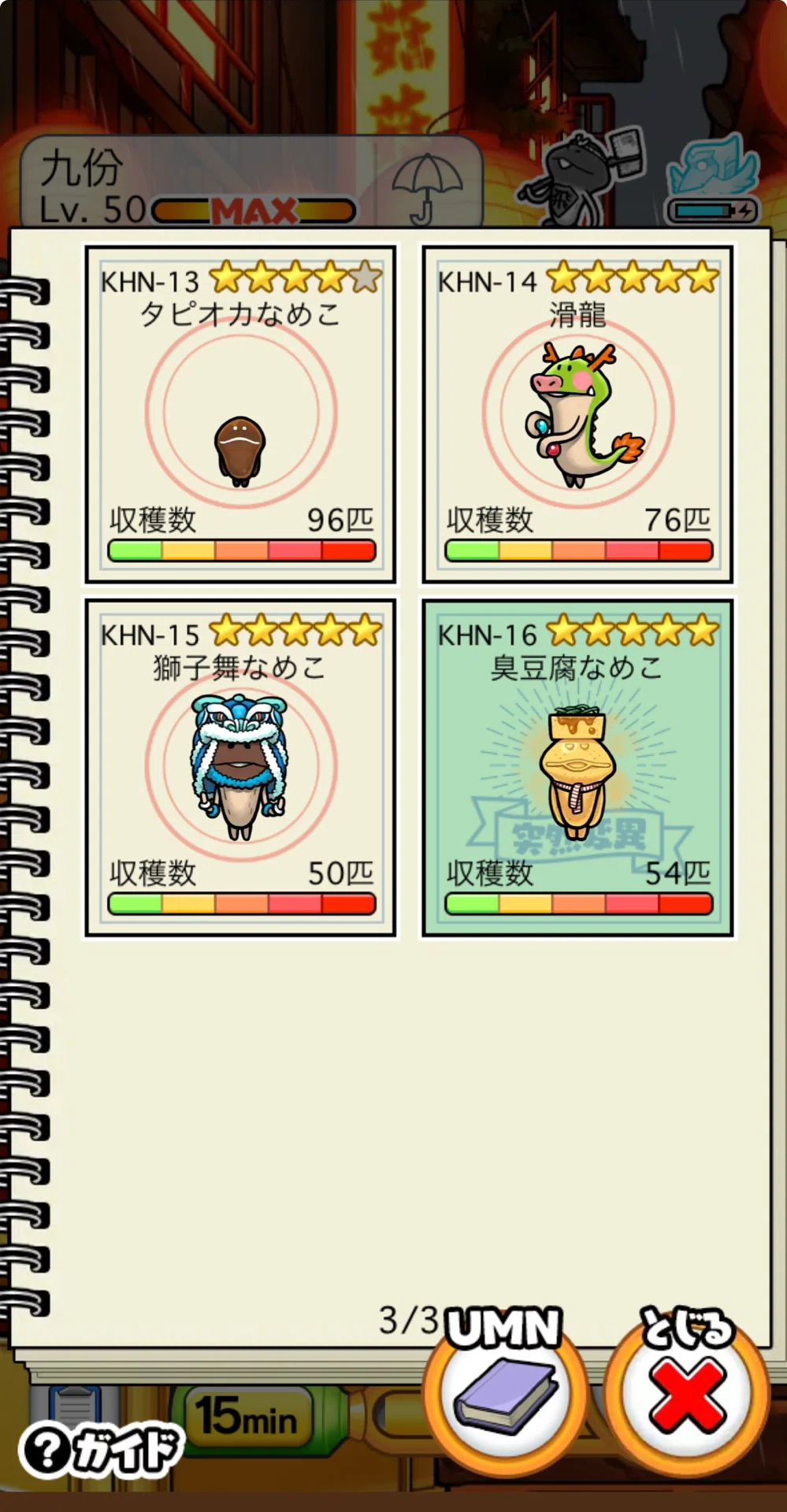 なめこ栽培キット ザワールド 九份調査完了！｜もも