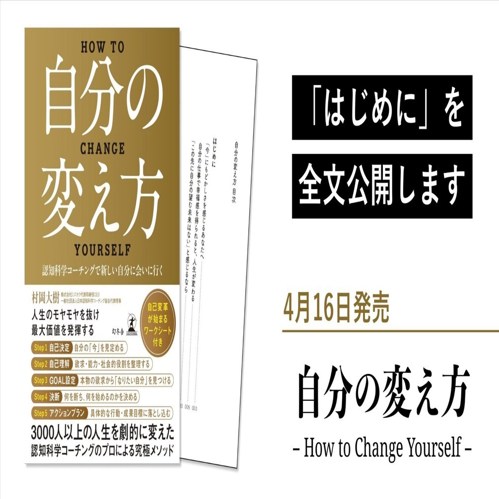 3/12予約開始の著書『自分の変え方』のはじめの部分を全文無料公開し