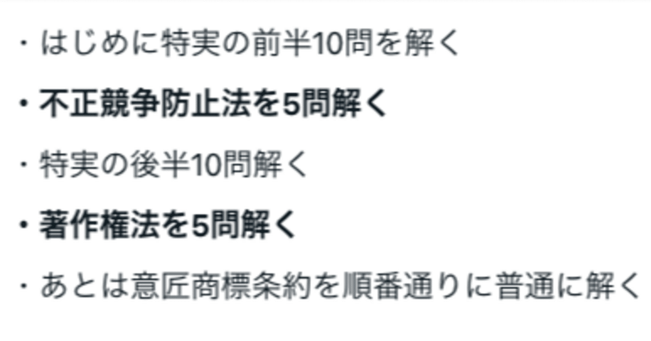 弁理士試験】短答式試験、どの科目から解くか【認知負荷の分散