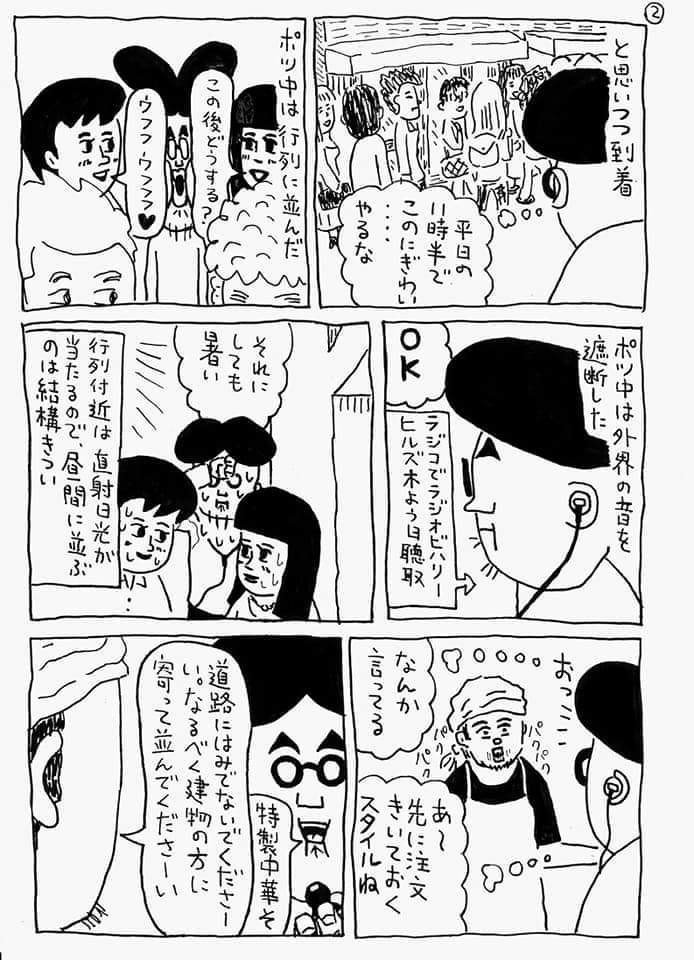 孤独なおじさんのひとり活動エッセイ漫画 ラーメンランキング1位の店へ行く 中川学 漫画家 Note