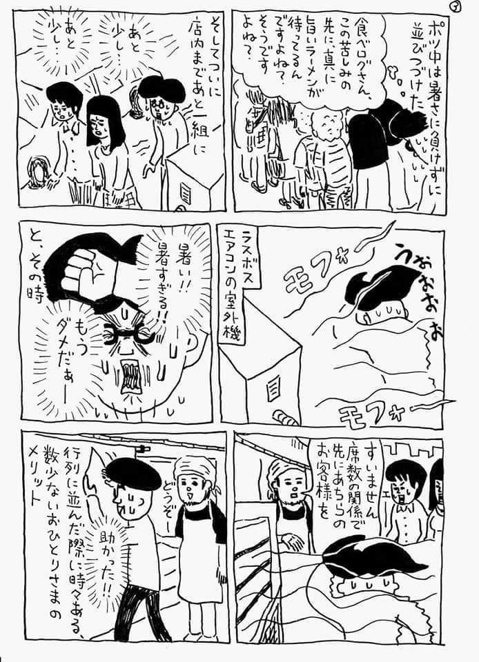 孤独なおじさんのひとり活動エッセイ漫画 ラーメンランキング1位の店へ行く 中川学 漫画家 Note