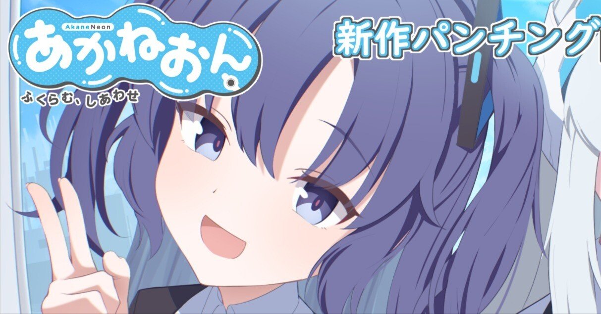 2025-0312_せんせーのアーカイブ13（あかねおんとは？）｜AkaneNeon