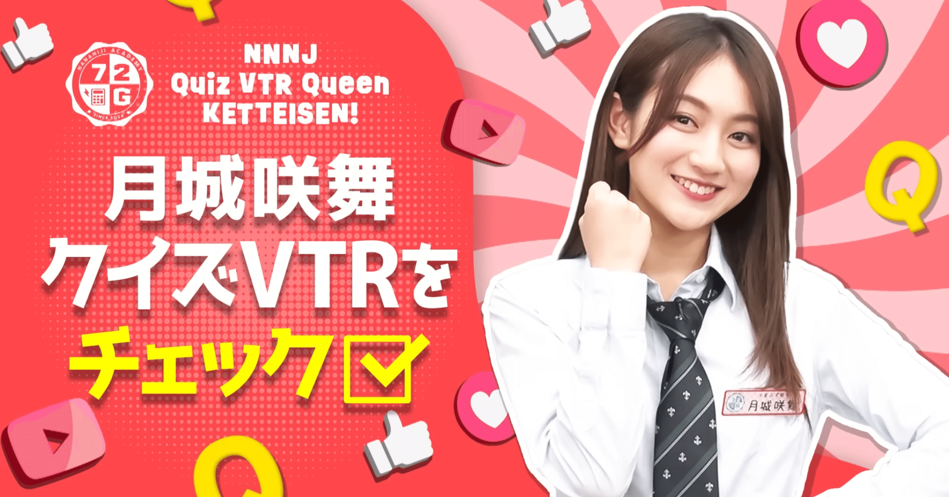 22/7 月城咲舞 サイン入り お蔵入りもったいないポスター ナナニジ