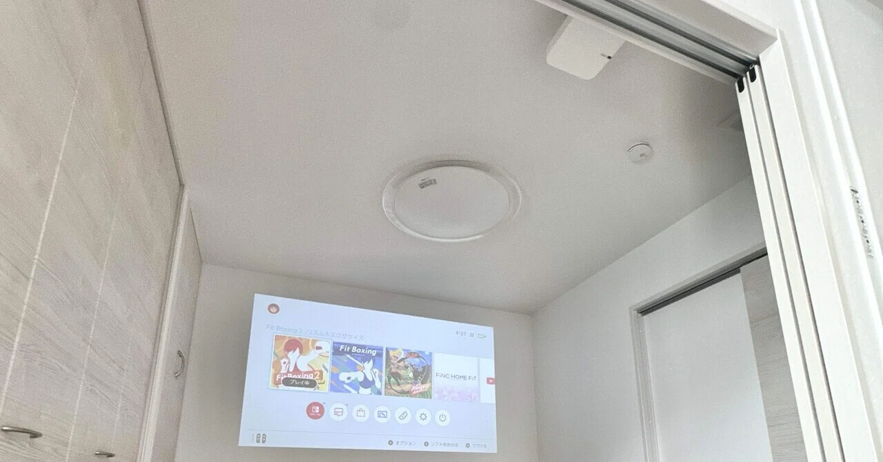 プロジェクター天吊り シーズン2 ①新築でのエクササイズルーム計画