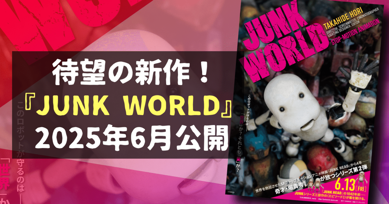 写真）SFストップモーションアニメ映画『JUNK WORLD』メイキング