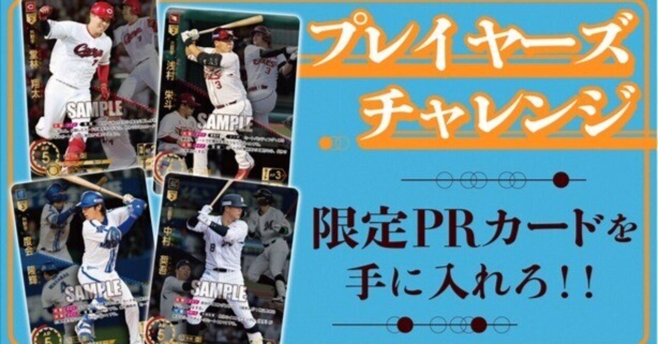 ま*く様 ドリームオーダー　中村奨吾　プレイヤーズチャレンジ入賞プロモ ま*く様 ドリームオーダー 中村奨吾 プレイヤーズチャレンジ入賞