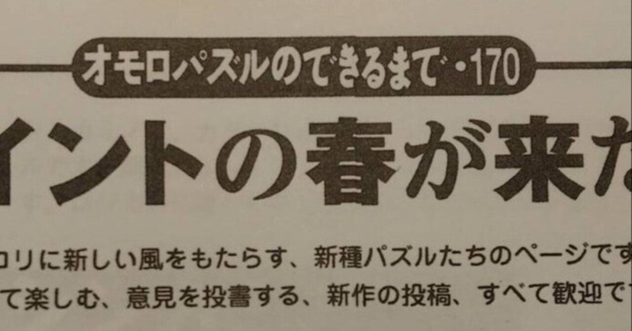 パズル通信ニコリ190号のオモパで遊んでみた話｜はいびじー