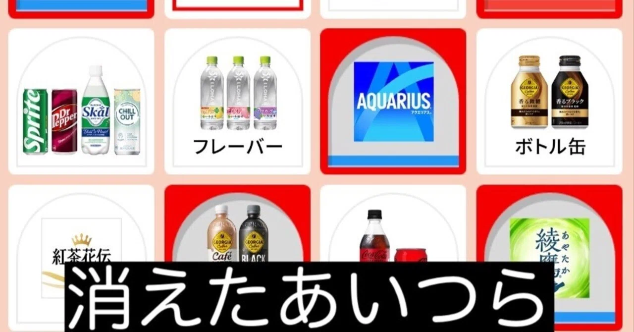 ごんごんページ 2025年3月度CokeON BINGOチャレンジ(2) ターゲット変化｜田中K介