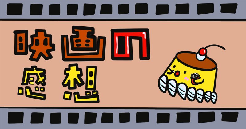 悩めるクリエイターに贈る――映画『映画大好きポンポさん』｜じゃ