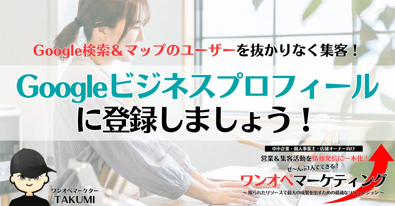 Let's register for Google Business Profile! - Attract users from Google ...