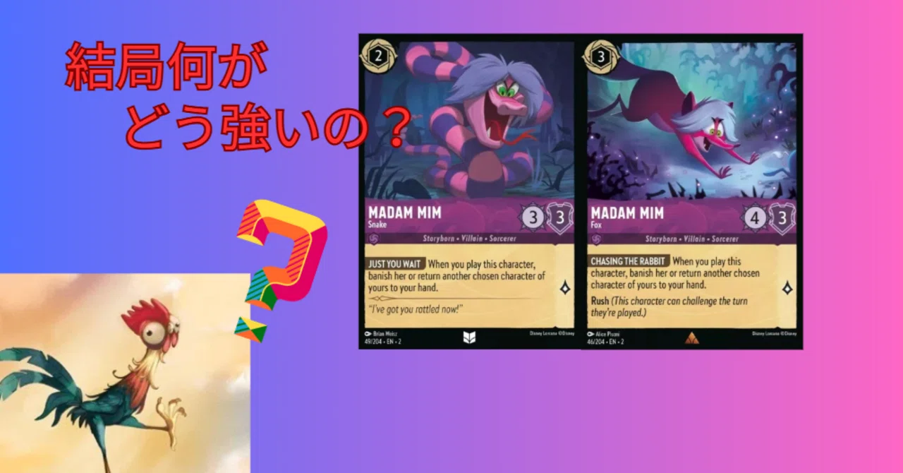 マダム・ミム ディアブロ foil マダム・ミムは何が強いの？｜まっし～