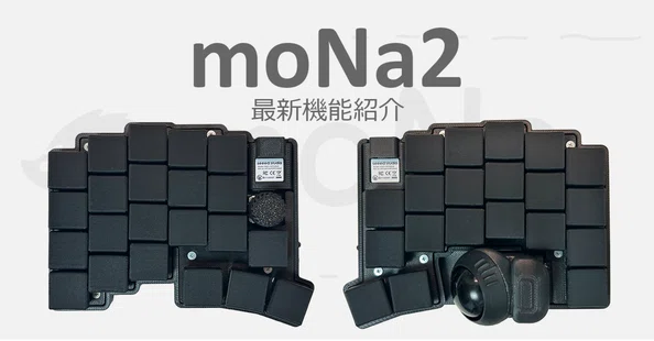 moNa[最高のトラボ付き分割キーボード]｜Naoki |電電猫猫 ｜note