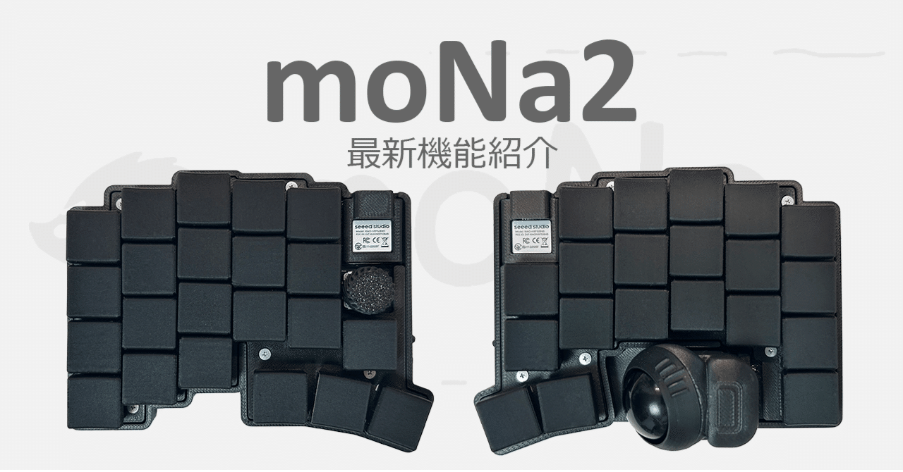 moNa2 キーボード 悪魔的な魅力。無線分割キーボード「moNa2」を飼う。｜ぶらきよ