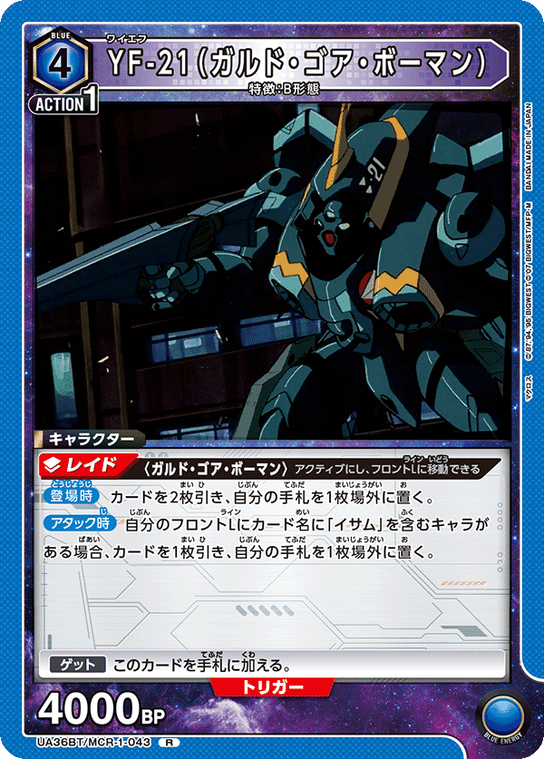 ガルド・ゴア・ボーマン　イサム・ダイソン　ユニオンアリーナ　パラレル セット イサムガルド初期調査報告書｜ぬこっち