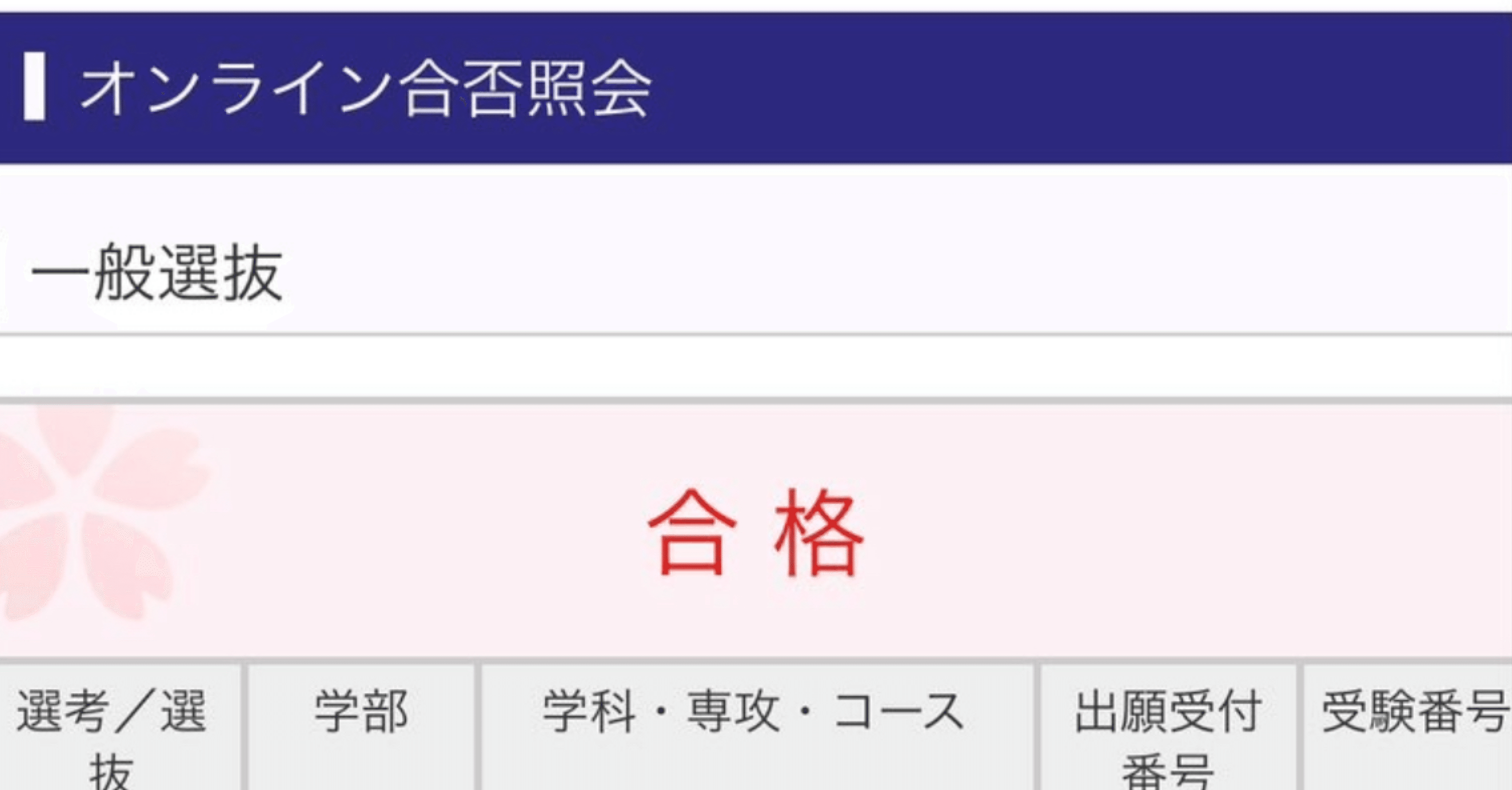 阪大合格体験記｜ちーた