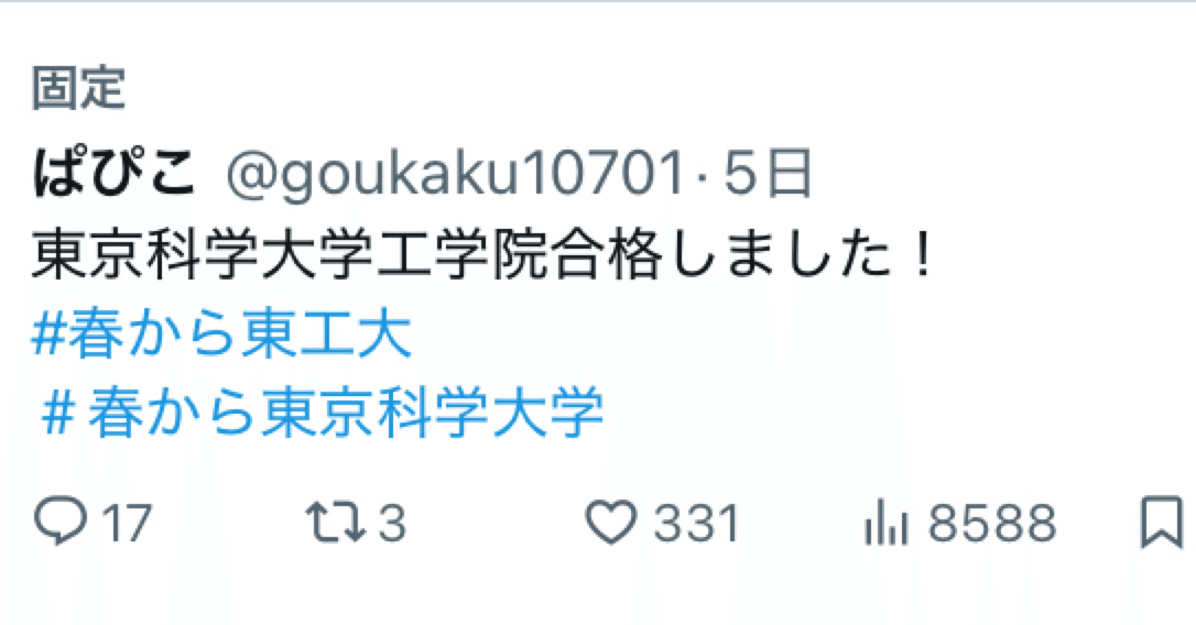 2025年 東工大 東京工業大学 東京科学大学 現役合格者 使用参考書 セット 東京理科大学（工学部－B方式） (2025年版大学赤本シリーズ
