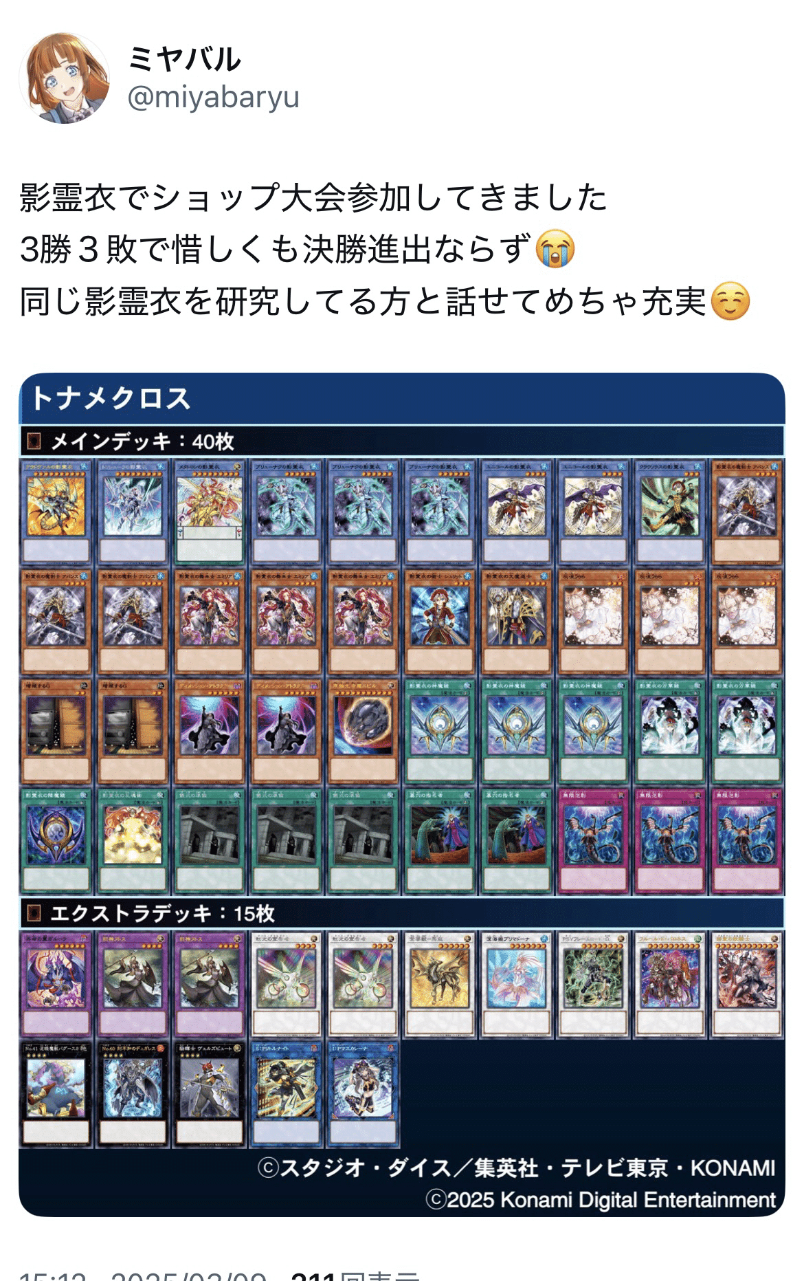 遊戯王ネクロスデッキパーツ 大会優勝ガチ構築済みデッキ 遊戯王 影霊