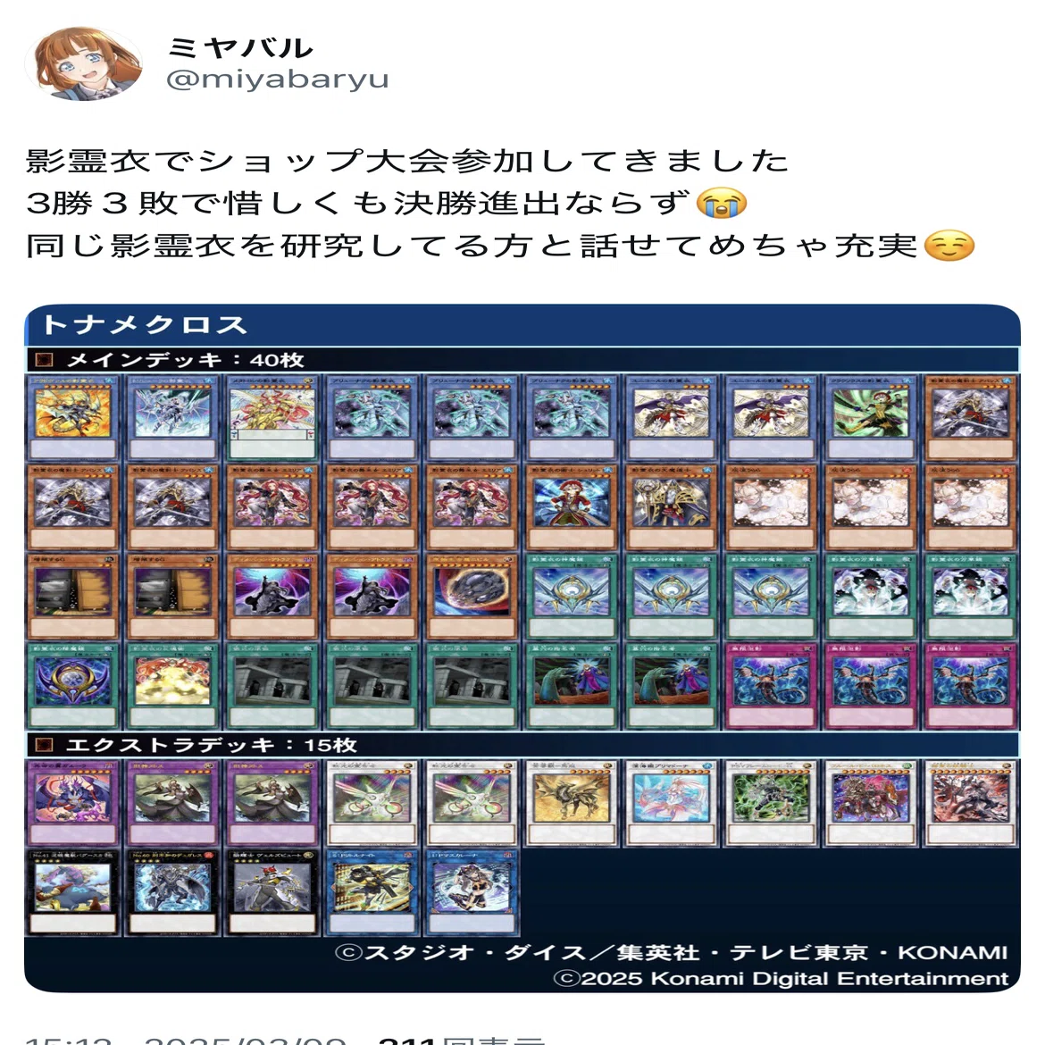 エクストラ付 影霊衣デッキ 遊戯王】新規カード投入！！影霊依デッキ！！ / 岡山西口店の店舗