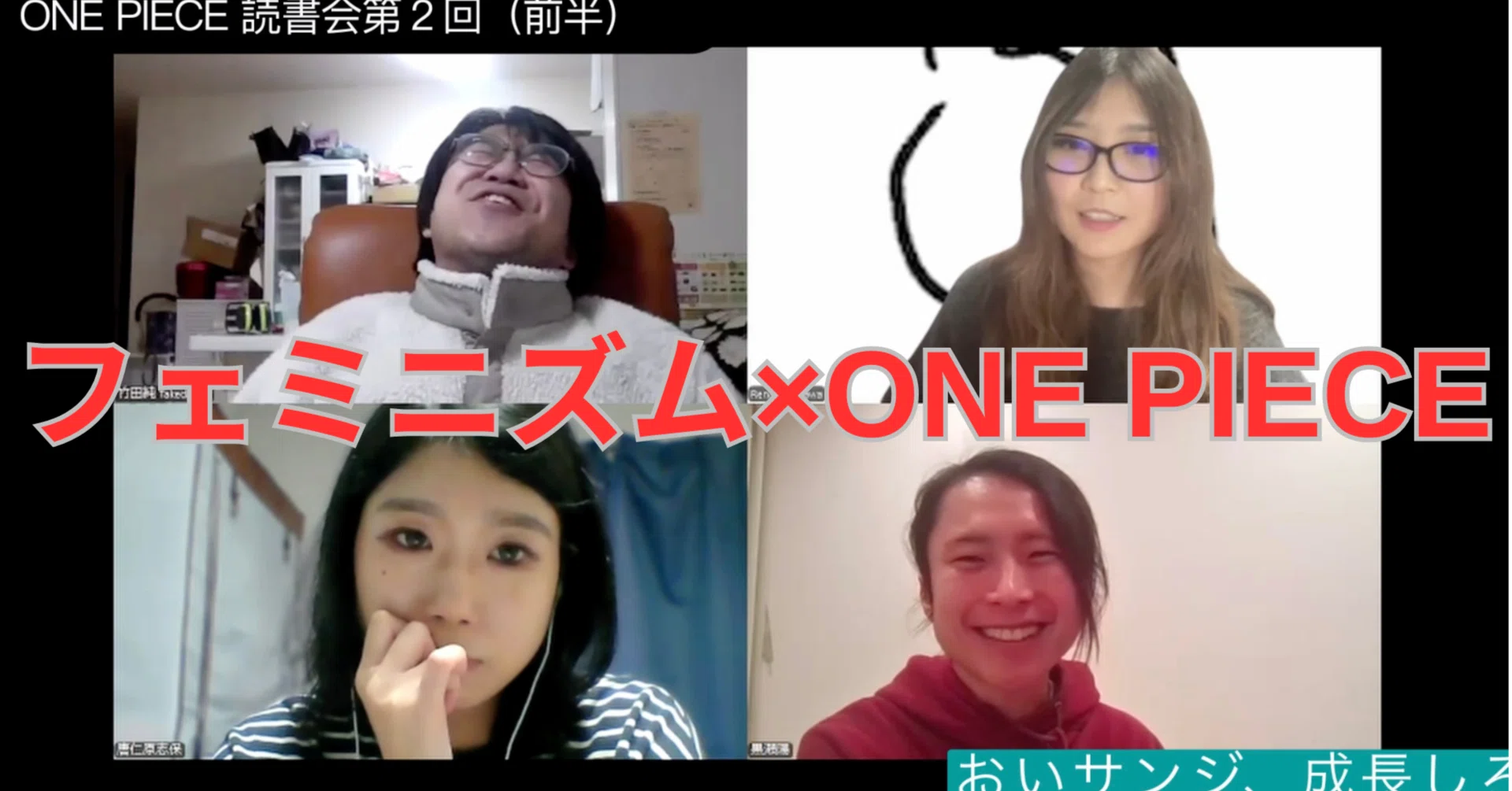ONE PIECE読書会やってまーす🏴‍☠️ ｜Across Beings Collective【旧