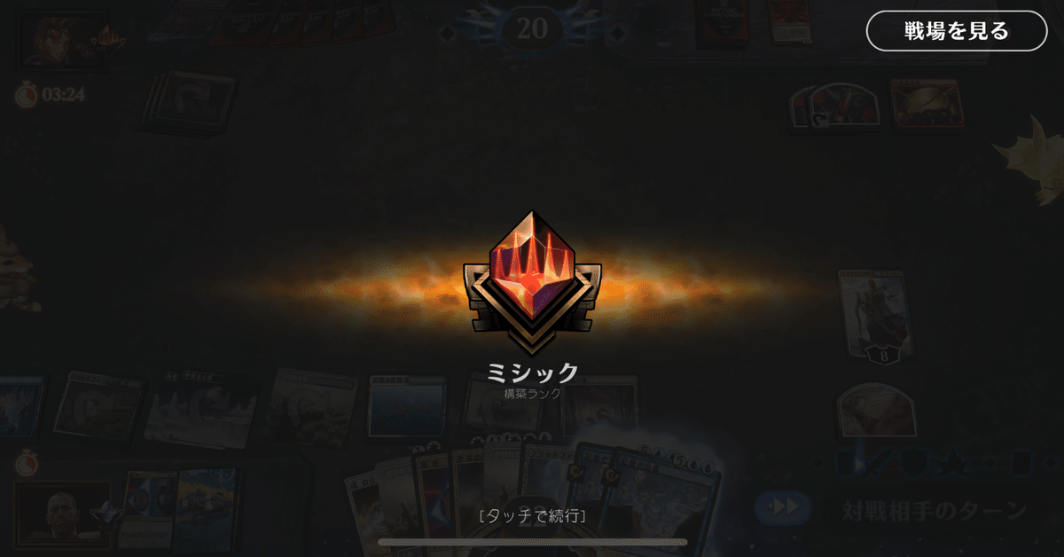 初心者にオススメ！ミシックの青白コントロール解説(パイオニア
