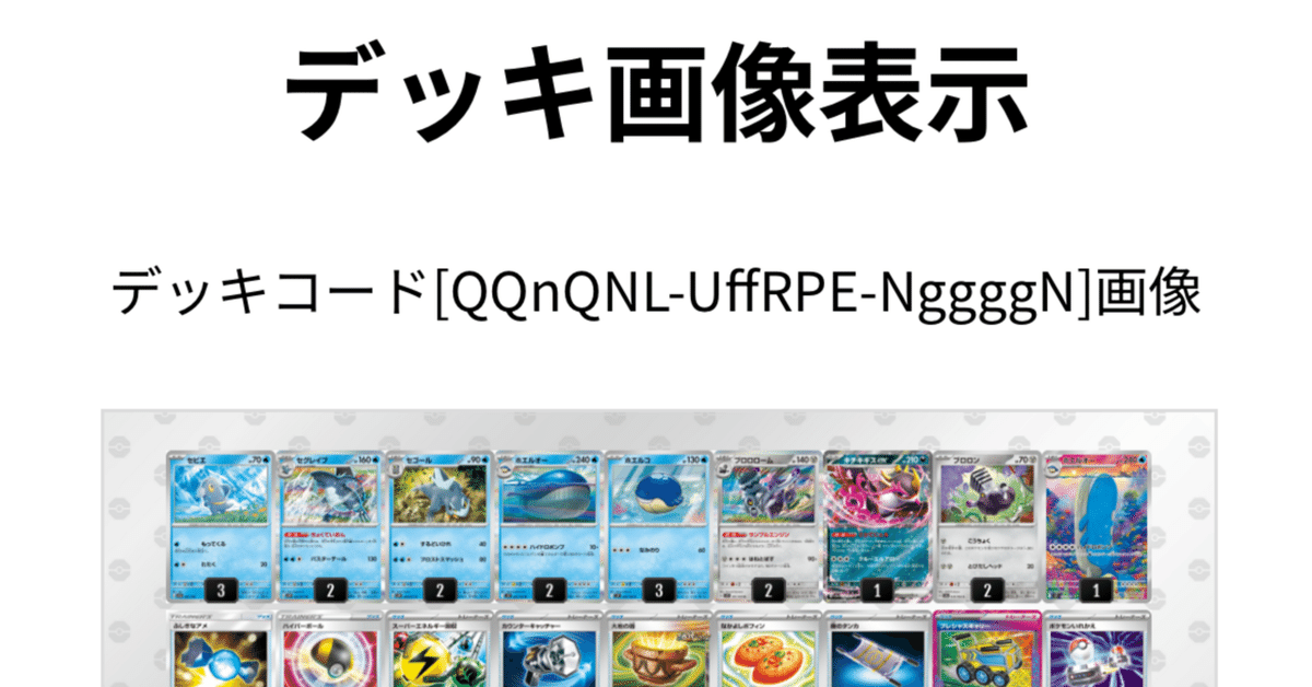 送料無料 店舗 ポケカ】デッキリストの作法【コーチング(全文無料)】｜おそざき その他