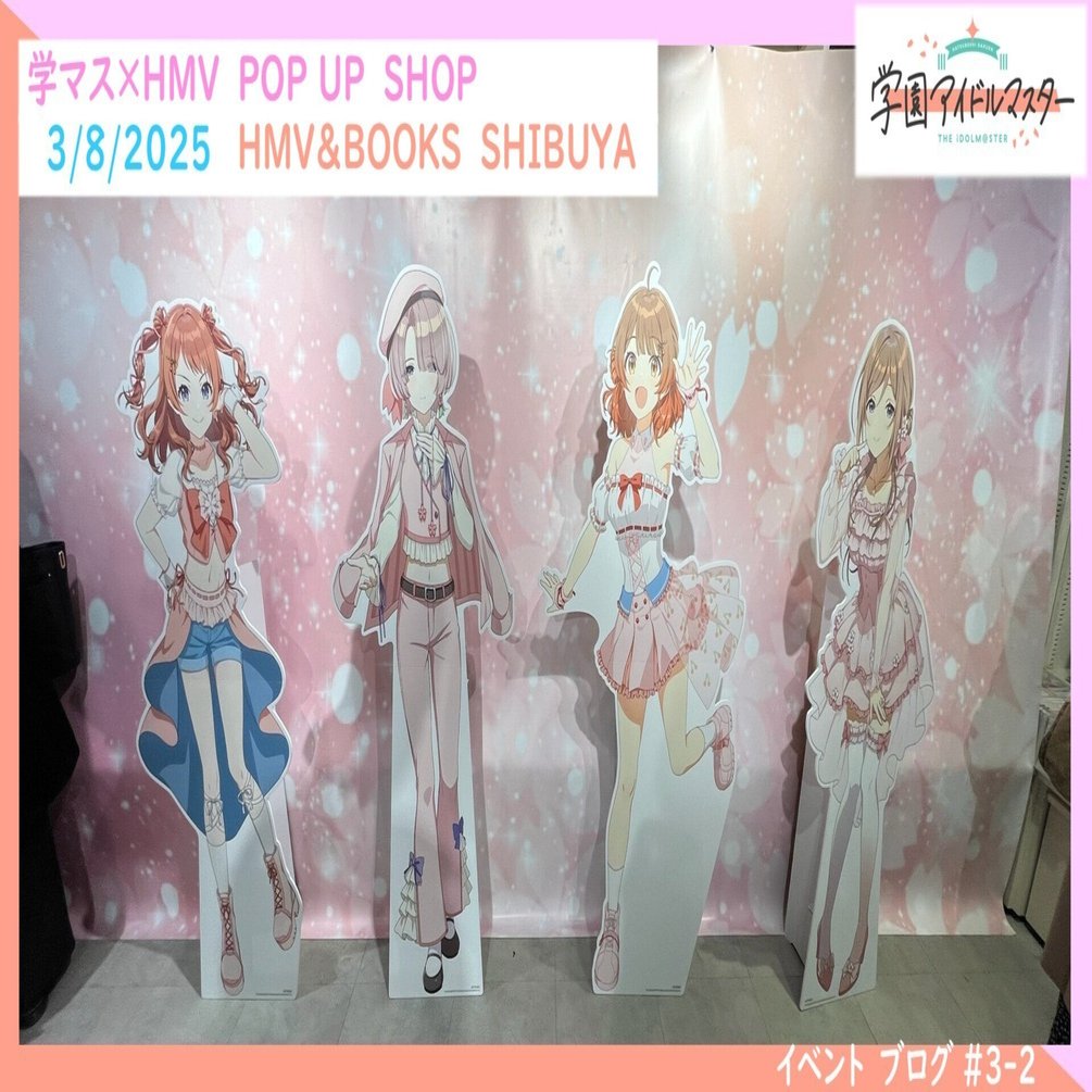 学マス】HMVコラボ行ってきた！！(3/8/2025)-イベントレポートブログ#3