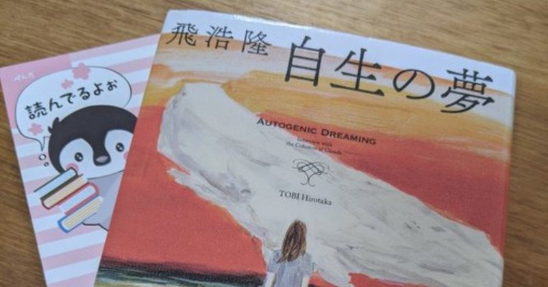エッセイ 面白いしおり ぺんた栞 を手に入れた件 山田えみる 短編小説 エッセイ Note エッセイ 面白いしおり ぺんた栞 を手に入れた件 山田えみる 短編小説 エッセイ Note