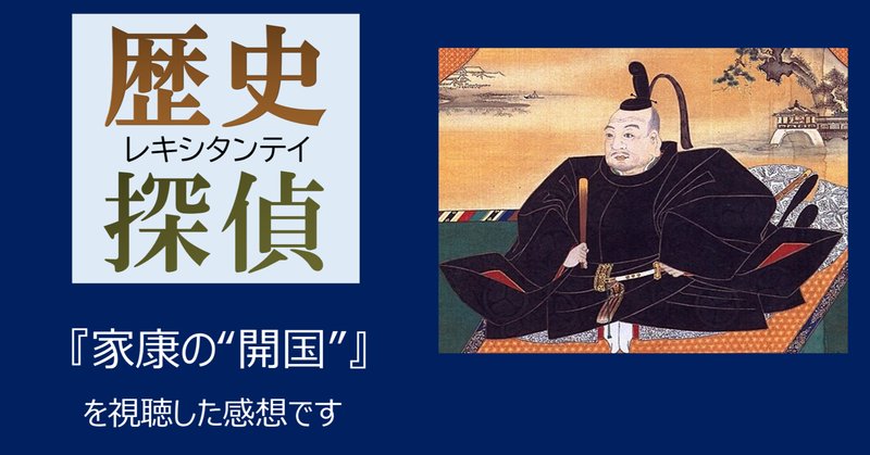 気質アップ 徳川家康」の人気タグ記事一覧｜note ――つくる、つながる、と ウイスキー